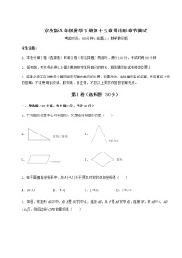 初中数学北京课改版八年级下册第十五章   四边形综合与测试当堂检测题