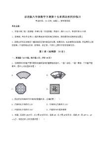 北京课改版八年级下册第十五章   四边形综合与测试测试题