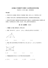 数学八年级下册第十五章   四边形综合与测试课后作业题