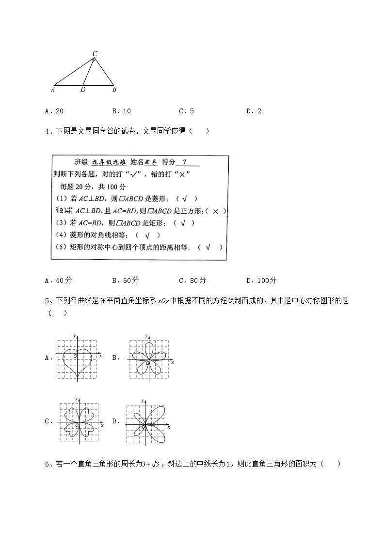 2022年必考点解析京改版八年级数学下册第十五章四边形同步练习试题（含答案解析）第2页