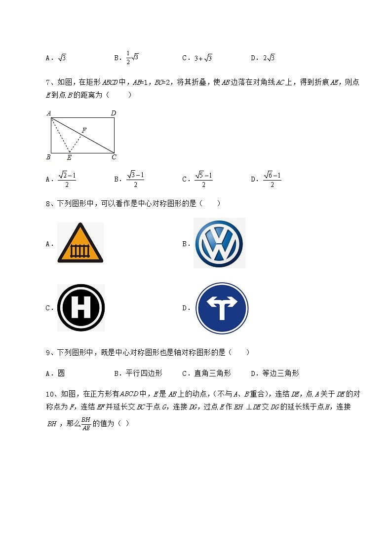 2022年必考点解析京改版八年级数学下册第十五章四边形同步练习试题（含答案解析）第3页