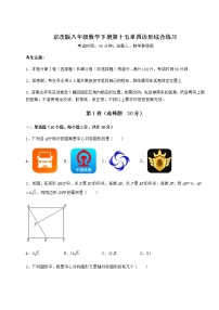 北京课改版八年级下册第十五章   四边形综合与测试同步训练题