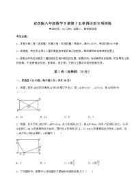 初中数学北京课改版八年级下册第十五章   四边形综合与测试课时练习