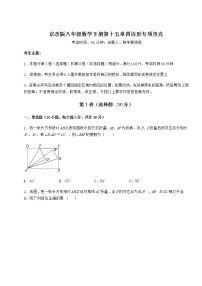 北京课改版八年级下册第十五章   四边形综合与测试一课一练