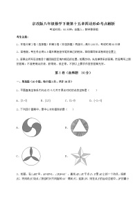 2020-2021学年第十五章   四边形综合与测试巩固练习