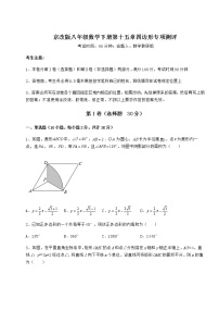 初中数学北京课改版八年级下册第十五章   四边形综合与测试巩固练习