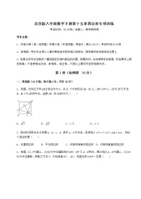 初中北京课改版第十五章   四边形综合与测试当堂检测题