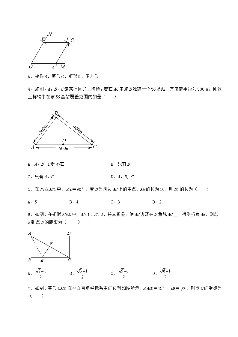 2022年京改版八年级数学下册第十五章四边形专项训练练习题（无超纲）第2页
