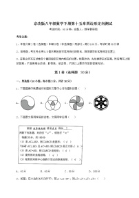 北京课改版八年级下册第十五章   四边形综合与测试同步达标检测题