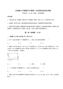 初中数学北京课改版八年级下册第十五章   四边形综合与测试巩固练习