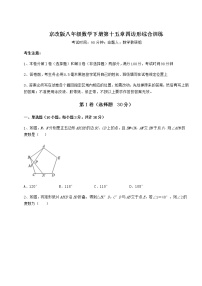 初中数学北京课改版八年级下册第十五章   四边形综合与测试课后练习题