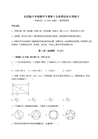 2021学年第十五章   四边形综合与测试随堂练习题