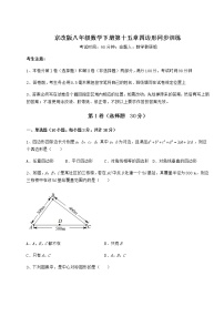 北京课改版八年级下册第十五章   四边形综合与测试练习题