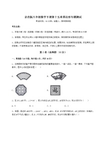 北京课改版八年级下册第十五章   四边形综合与测试课时训练