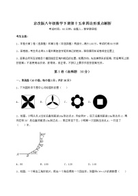 数学第十五章   四边形综合与测试同步达标检测题