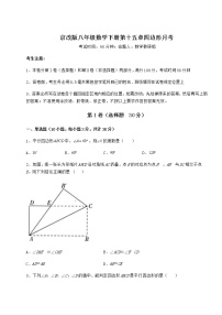 初中数学北京课改版八年级下册第十五章   四边形综合与测试课后测评