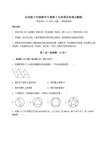 初中北京课改版第十五章   四边形综合与测试同步测试题