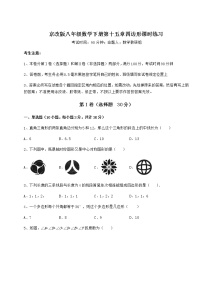 初中数学北京课改版八年级下册第十五章   四边形综合与测试课时作业