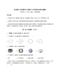 初中数学北京课改版八年级下册第十五章   四边形综合与测试随堂练习题