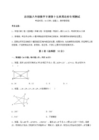 2020-2021学年第十五章   四边形综合与测试当堂达标检测题