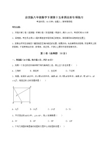 初中第十五章   四边形综合与测试习题