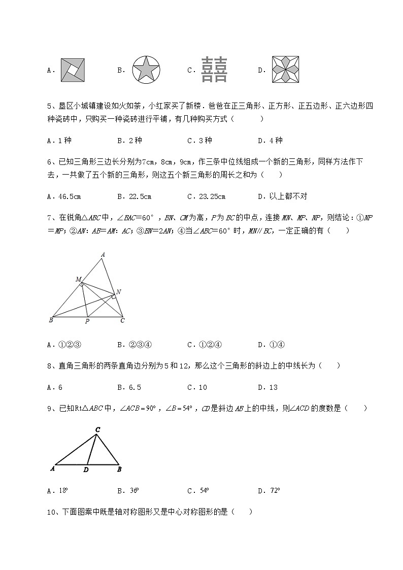 2022年必考点解析京改版八年级数学下册第十五章四边形专项练习试题（名师精选）第2页