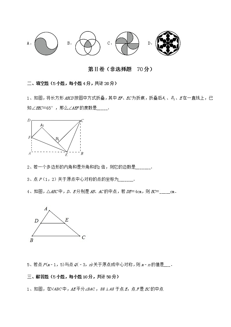 2022年必考点解析京改版八年级数学下册第十五章四边形专项练习试题（名师精选）第3页