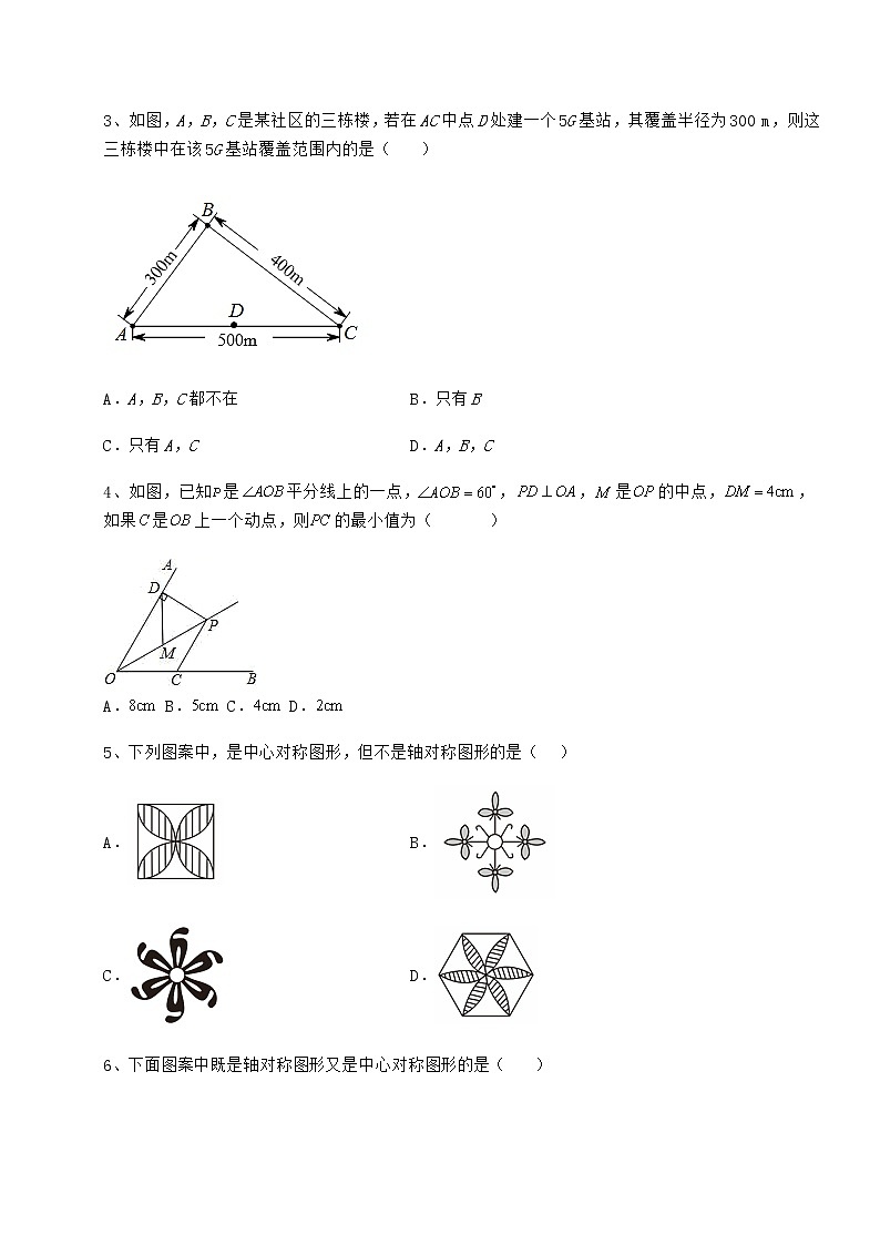 2022年精品解析京改版八年级数学下册第十五章四边形专题攻克试题（名师精选）第2页