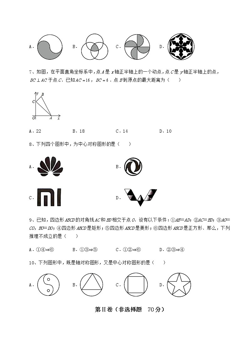2022年精品解析京改版八年级数学下册第十五章四边形专题攻克试题（名师精选）第3页