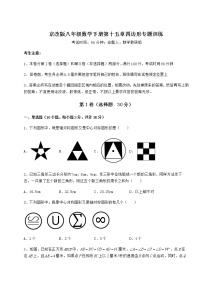 北京课改版八年级下册第十五章   四边形综合与测试练习