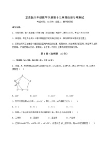 2021学年第十五章   四边形综合与测试同步测试题