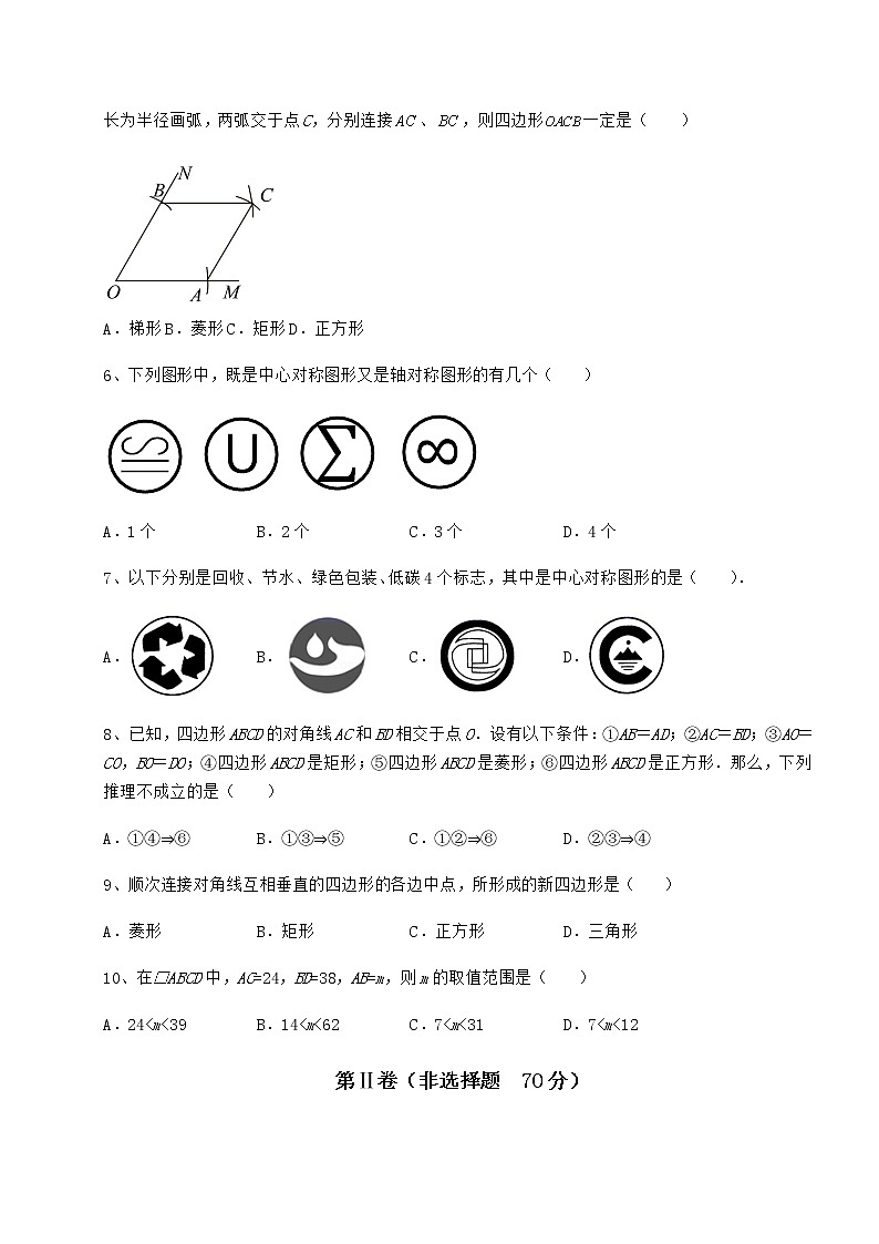 2022年京改版八年级数学下册第十五章四边形专题测评试题（名师精选）第2页