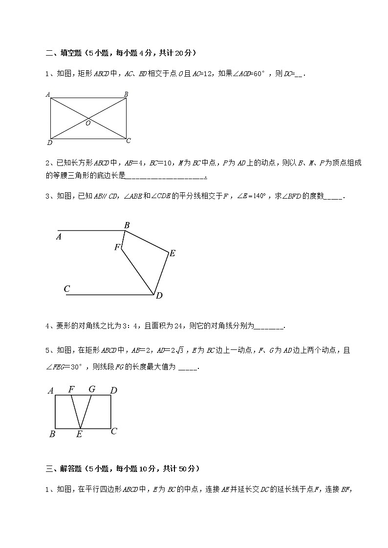 2022年京改版八年级数学下册第十五章四边形专题测评试题（名师精选）第3页