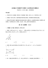 初中数学北京课改版八年级下册第十五章   四边形综合与测试当堂达标检测题