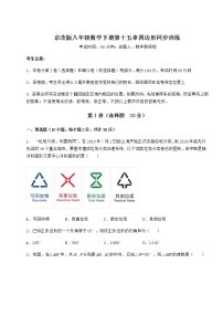 初中数学北京课改版八年级下册第十五章   四边形综合与测试复习练习题