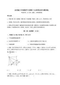 北京课改版八年级下册第十五章   四边形综合与测试随堂练习题