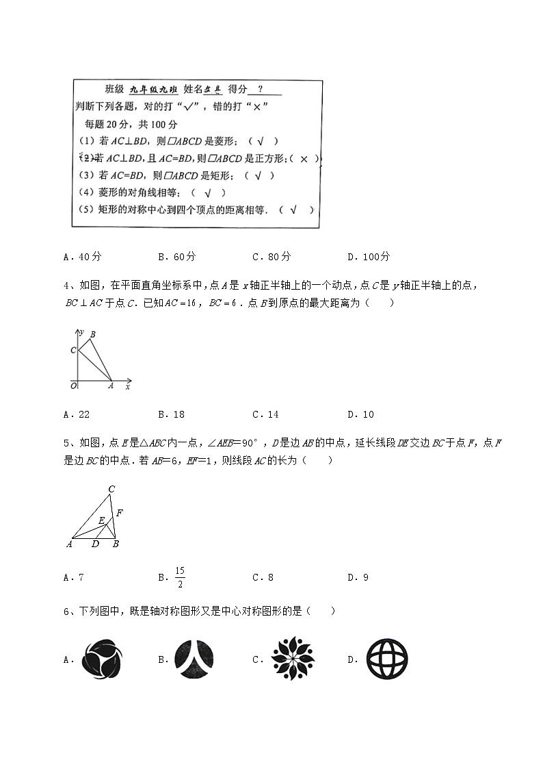2022年京改版八年级数学下册第十五章四边形定向测评练习题（名师精选）第2页