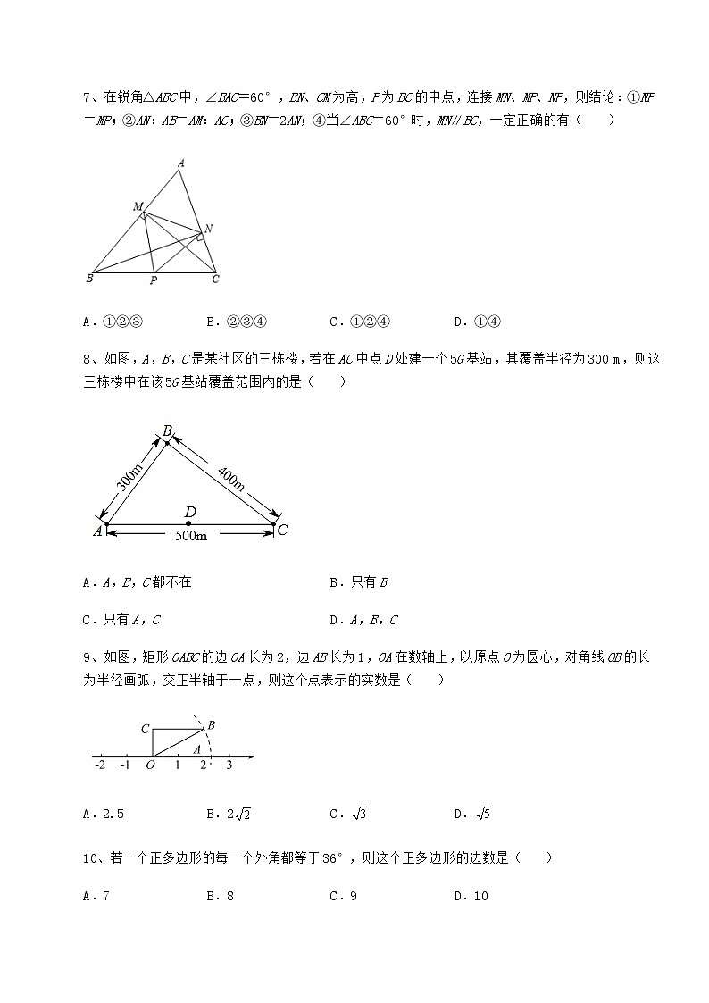 2022年京改版八年级数学下册第十五章四边形定向测评练习题（名师精选）第3页