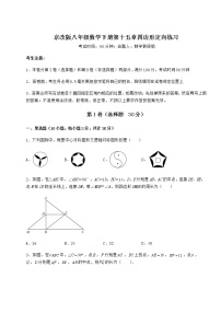 北京课改版八年级下册第十五章   四边形综合与测试复习练习题