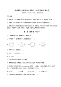 初中数学北京课改版八年级下册第十五章   四边形综合与测试综合训练题