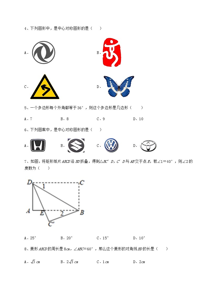 2022年精品解析京改版八年级数学下册第十五章四边形章节训练试题（名师精选）第2页