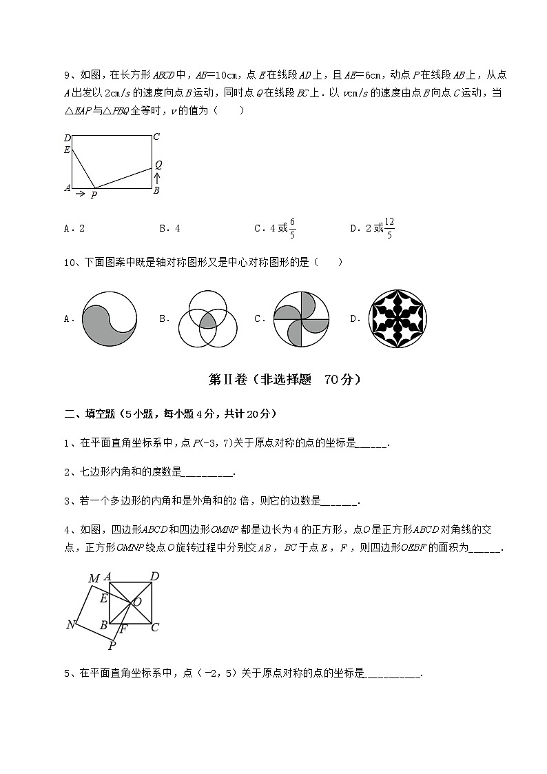 2022年精品解析京改版八年级数学下册第十五章四边形章节训练试题（名师精选）第3页