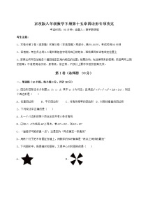 初中数学北京课改版八年级下册第十五章   四边形综合与测试综合训练题