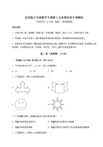 北京课改版八年级下册第十五章   四边形综合与测试同步练习题