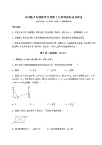 数学八年级下册第十五章   四边形综合与测试练习题