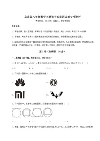 初中数学北京课改版八年级下册第十五章   四边形综合与测试精练