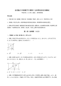 2020-2021学年第十五章   四边形综合与测试练习