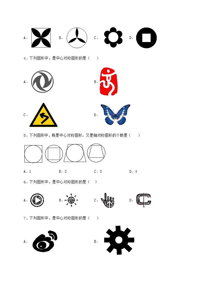 2022年精品解析京改版八年级数学下册第十五章四边形专题攻克试题（含详细解析）第2页