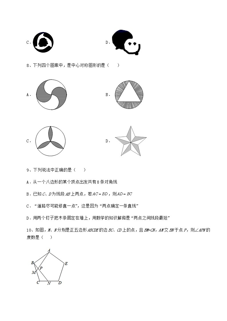 2022年精品解析京改版八年级数学下册第十五章四边形专题攻克试题（含详细解析）第3页