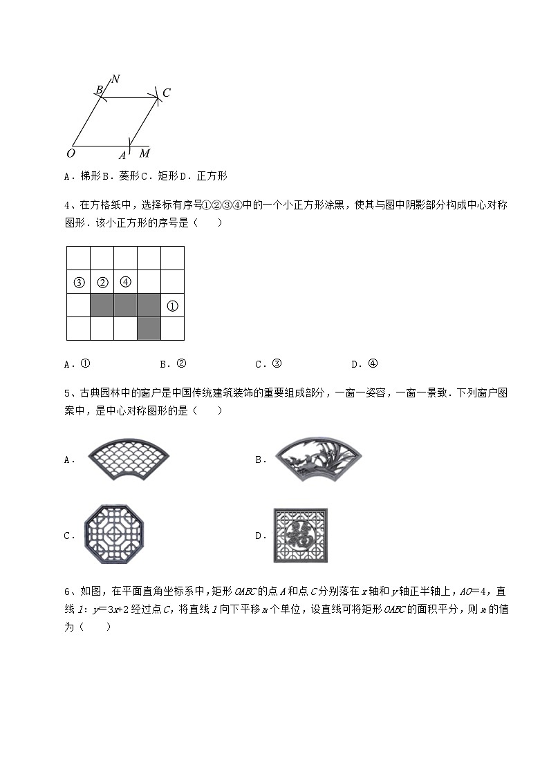 2022年京改版八年级数学下册第十五章四边形章节测试练习题（含详解）第2页
